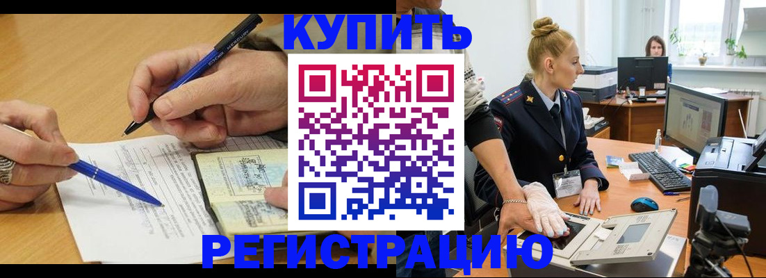 временная регистрация гарантия в Одинцово