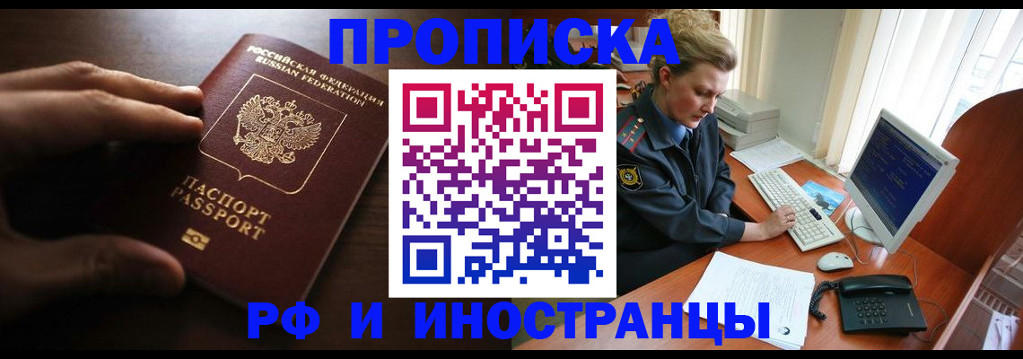 регистрация в Одинцово