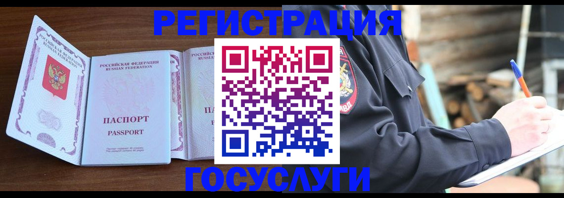 временная регистрация адрес в Одинцово