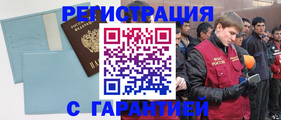 временная регистрация для школы в Одинцово