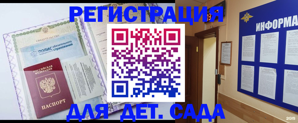 регистрация для школы в Одинцово