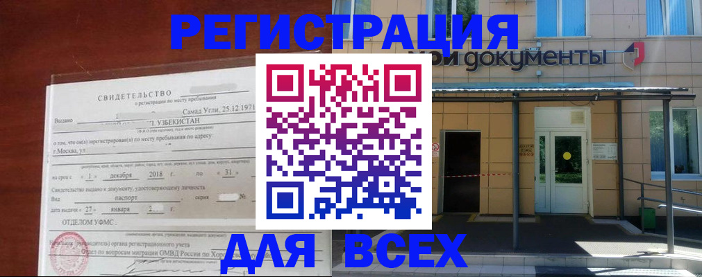 временная регистрация надежно в Одинцово