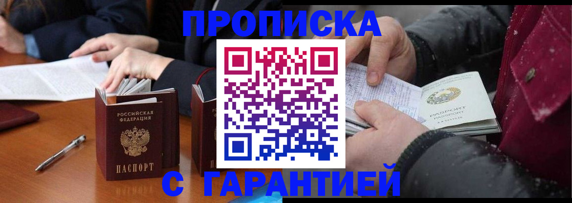 временная регистрация собственник в Одинцово