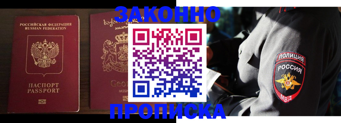 временная регистрация гарантия в Одинцово