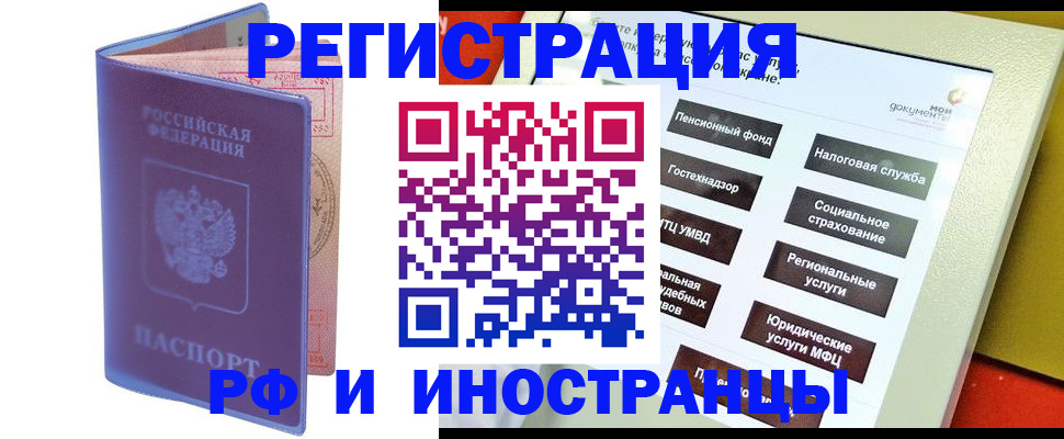 временная регистрация надежно в Одинцово