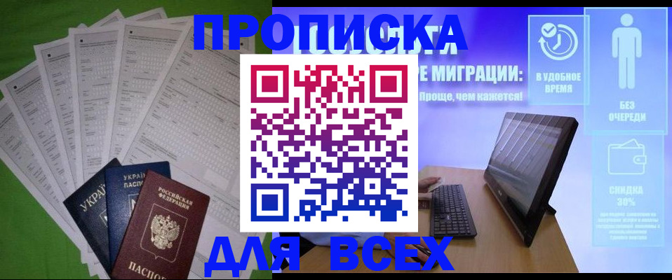 прописка поиск в Одинцово