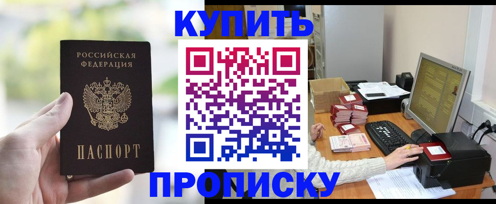 временная регистрация недорого в Одинцово