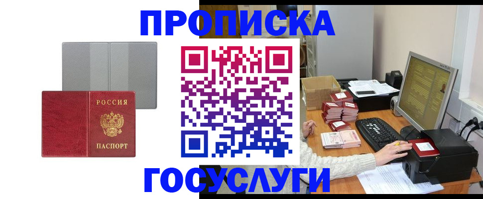 пропишу в квартире в Одинцово