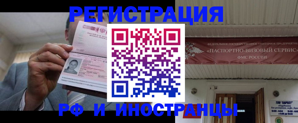 прописка для военкомата в Одинцово