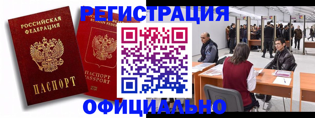 прописка для кредита в Одинцово