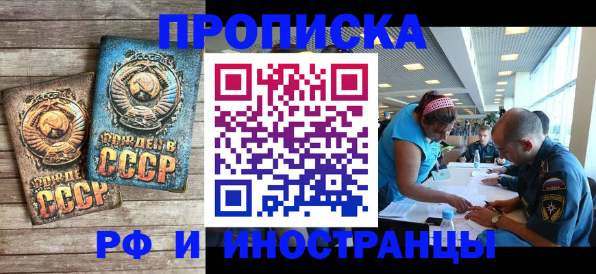 прописка для кредита в Одинцово