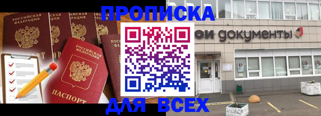 прописка иностранных граждан в Одинцово